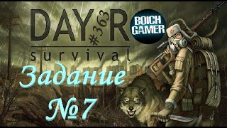 Day R Survival Game: Выживание. #363 Задание № 7