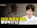 [조담소] 20대 여성과 불륜을 저지른 남편…그리고 풍비박산 난 집안/ YTN 라디오