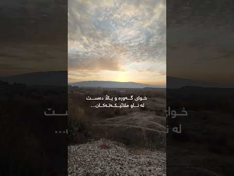 ماموستا عطا پینچوینی الهم صل على محمد وأل محمد