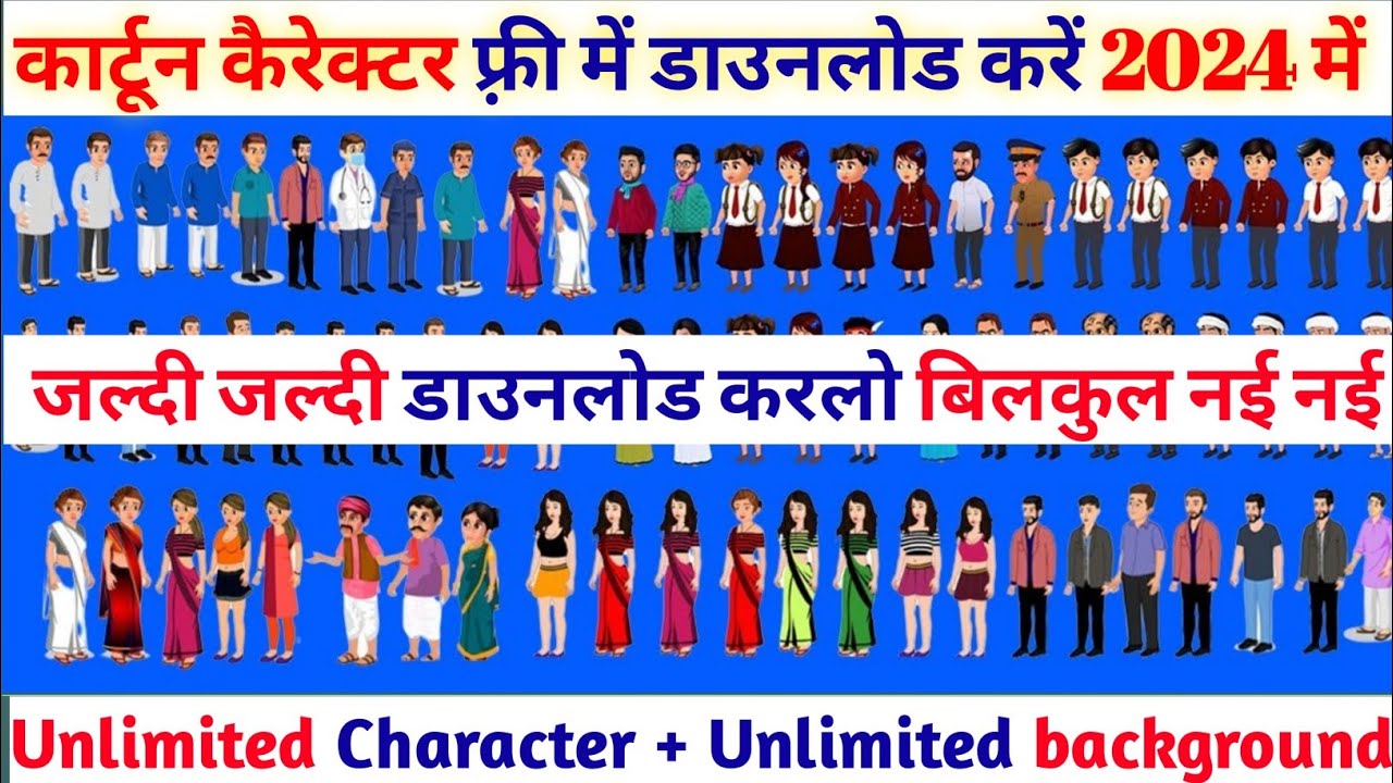 Chroma Toons Characters Download | Cartoon Character Kaha Se Download Kare | No Copyright