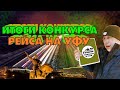 Итоги конкурса Рейса на Уфу. Перевозчик РФ