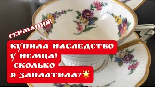 🔥Сколько я ЗАПЛАТИЛА за чужое наследство? Германия! Антиквариат! Барахолка! Ищущий , поиск, клада!