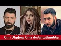 Նոր սերիալի մասին մանրամասներ. Ինչու Թաթև Ադումյանը չի նկարահանվում. Սերը թակարդում