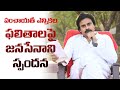 Pawan Kalyan speaks exclusively on AP local body election results