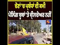 Poor Arrangements During Majitha Elections, No Wheelchair Facility at Polling Booths