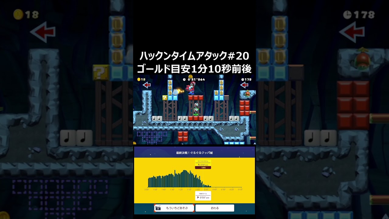 Shorts 第回ハックンタイムアタック 55秒台ルート例 マリオメーカー2 Ninji Speedruns Youtube