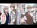 【漫画☆総集編】新社長に突然クビにされた派遣の俺「優秀な息子にまかせるw無能な派遣はいらない」後日、重要取引先が激怒し…【恋愛漫画】【胸キュン】