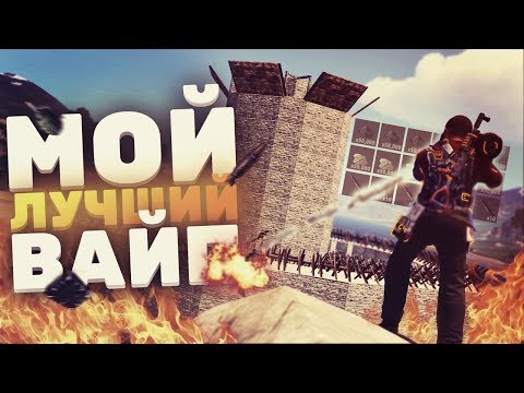 Видео: Самый лучший вайп за 4000 часов! - Rust выживание