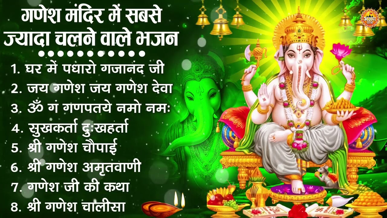 नॉनस्टॉप गणेश भजन | Nonstop Ganesh Bhajan | Ganesh Ji Ke Bhajan | Ganesh Song | Ganesh Ji Ke Aarti