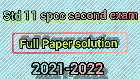 std 11 spcc second exam paper Solution 2022 | Dhoran 11 SPCC second exam paper Solution #std11