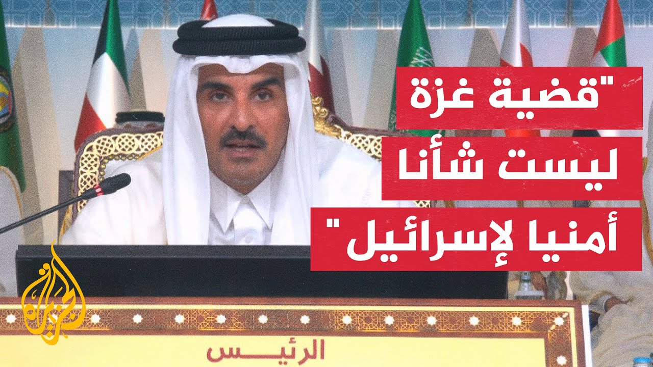 أمير دولة قطر: من العار على المجتمع الدولي أن يسمح باستمرار الجريمة النكراء في غزة
 - نشر قبل 43 دقيقة
