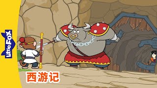 西游记 79 (西遊記 | Journey to the West) | 孫悟空 | 孙悟空 | Chinese Stories for Kids | Little Fox Chinese