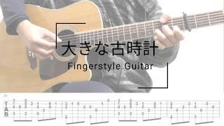 大きな古時計Covertab-Fingerstyleguitar-