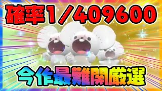 【確率1/409600】幻のイッカネズミ3匹家族証持ち色違いを狙っていきます！最終回Part1【ポケットモンスター スカーレット・バイオレット/SV】