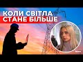 Чому у львів ян немає світла Пояснення ЛьвівОблЕнерго