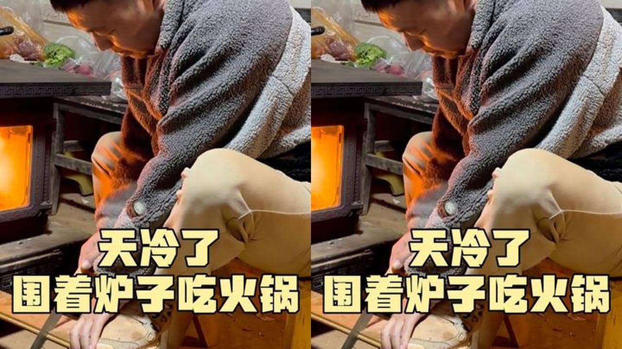 小院的门窗到啦，天冷阿伟干活缩手缩脚，晚上围着炉子吃火锅取暖#改造小院 #小院改造 #院子改造