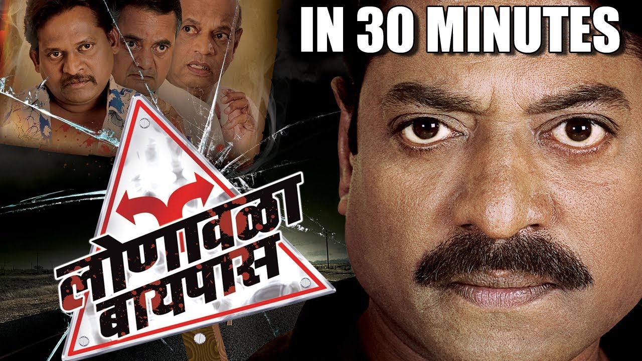Lonavala Bypass in 30 Minutes      Sanjay Narvekar  Superhit Marathi Movie