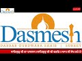 Gurdwara Sahib dasmesh darbar surrey Live Stream