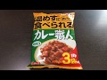 グリコ カレー職人 常備用 甘口３パック！vol.1/4（表紙）