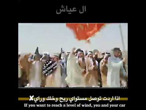 ال عياش عنزه