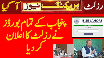 punjab boards announced result 2nd year inter matric 10 class 2021 12th class result check online