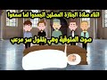 اثناء صلاة الجنازة المصلين اتجمدوا لما سمعوا صوت المتوفية وهي بتقول سر مرعب 
