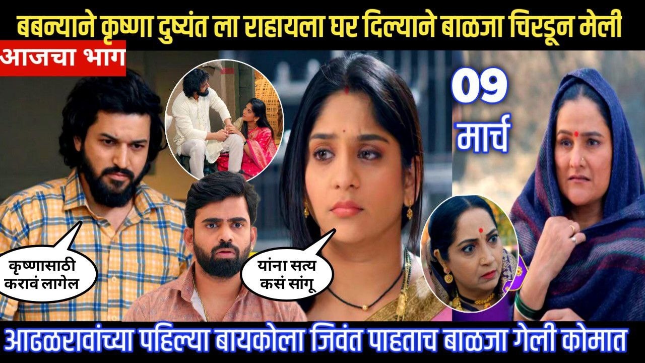 Halad Rusali Kunku Hasalaa Today Episode आढळरावांच्या पहिल्या बायकोला जिवंत पाहताच बाळजा गेली कोमात