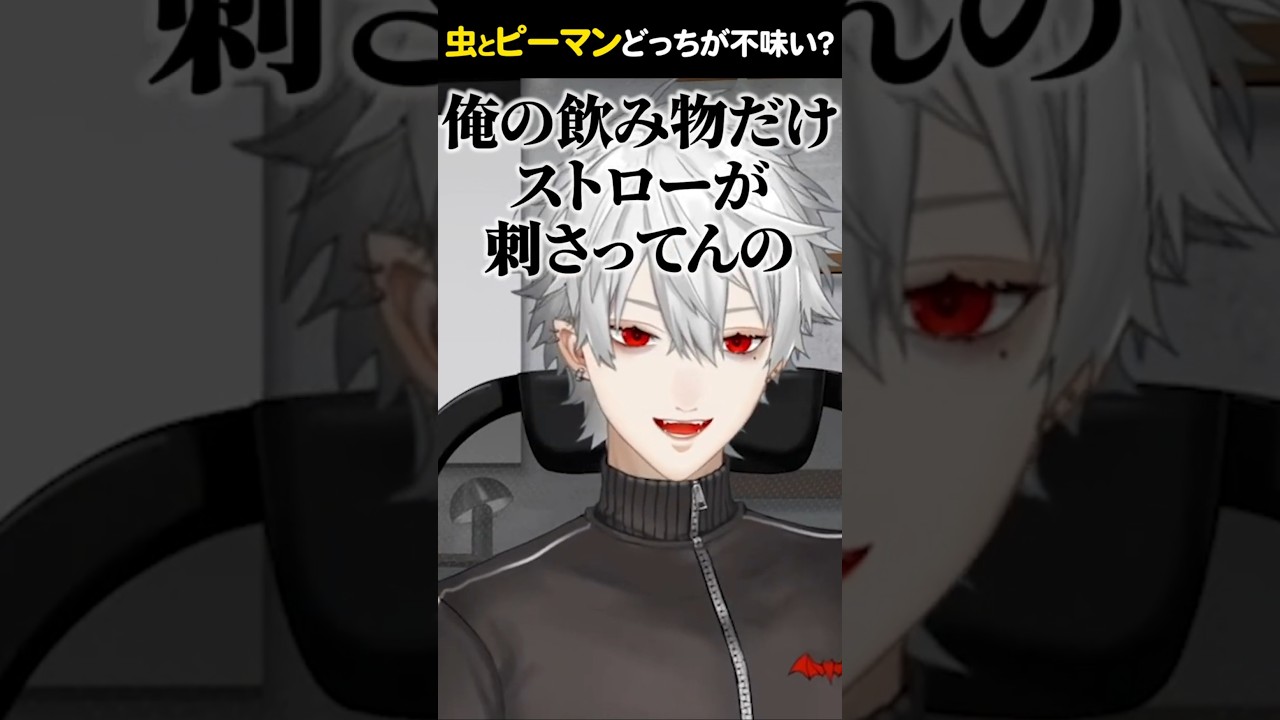 ピーマンが嫌いすぎる葛葉の冷笑（子供扱い）されたエピソード【にじさんじ/切り抜き】