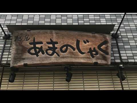 クックドア 麺屋 あまのじゃく