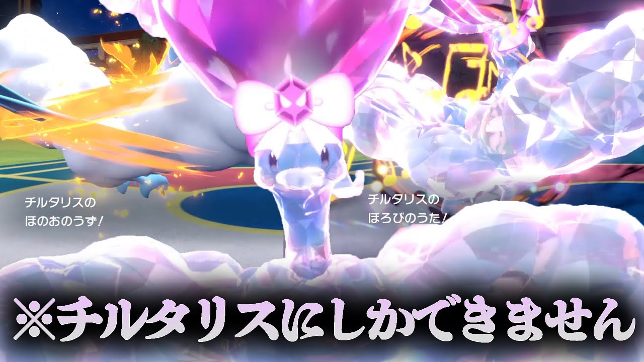世界一キモい型のチルタリスを使う！もう逃げられないねェ〜w【ポケモンSV】