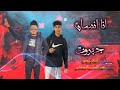 جديد انا انسان جبروت اداء عمر الديب لسمعني اداء اسلام يونس 2024 
