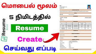 how to create resume in mobile | create resume online tamil | Tricky world screenshot 5