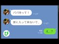 【LINE】家族の約束をドタキャンした嫁に出張中の俺がサプライズ!しかし俺に気付いた娘からの連絡「待って!」→数時間後とんでもない修羅場へと発展することに...【スカッと修羅場】