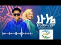 Estifaos ßêüßêî ßèáßï ßêÿßë ßê ßêØ ßêøßê Sic Ethiopia Ckasical Music Ethiopia Ethiopia Music 2022 Ethiopia New 2022 Estifaos ßêüßêî ßèáßï ßêÿßë ßê ßêØ ßêøßê Sic Ethiopia Ckasical Music Ethiopia Ethiopia Music 2022 Ethiopia New 2022
