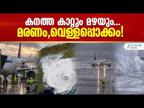 Nor'easter Impact In US | അമേരിക്കയിൽ 2,000-ലേറെ വിമാന സർവീസുകൾ വൈകി