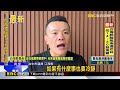 驚！貨車男經江和樹服務處 突嗆「要開槍」@newsebc
