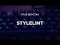 Stylelint. Как установить и пользоваться