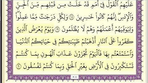 سورة الاحقاف مكتوبة جودة عالية