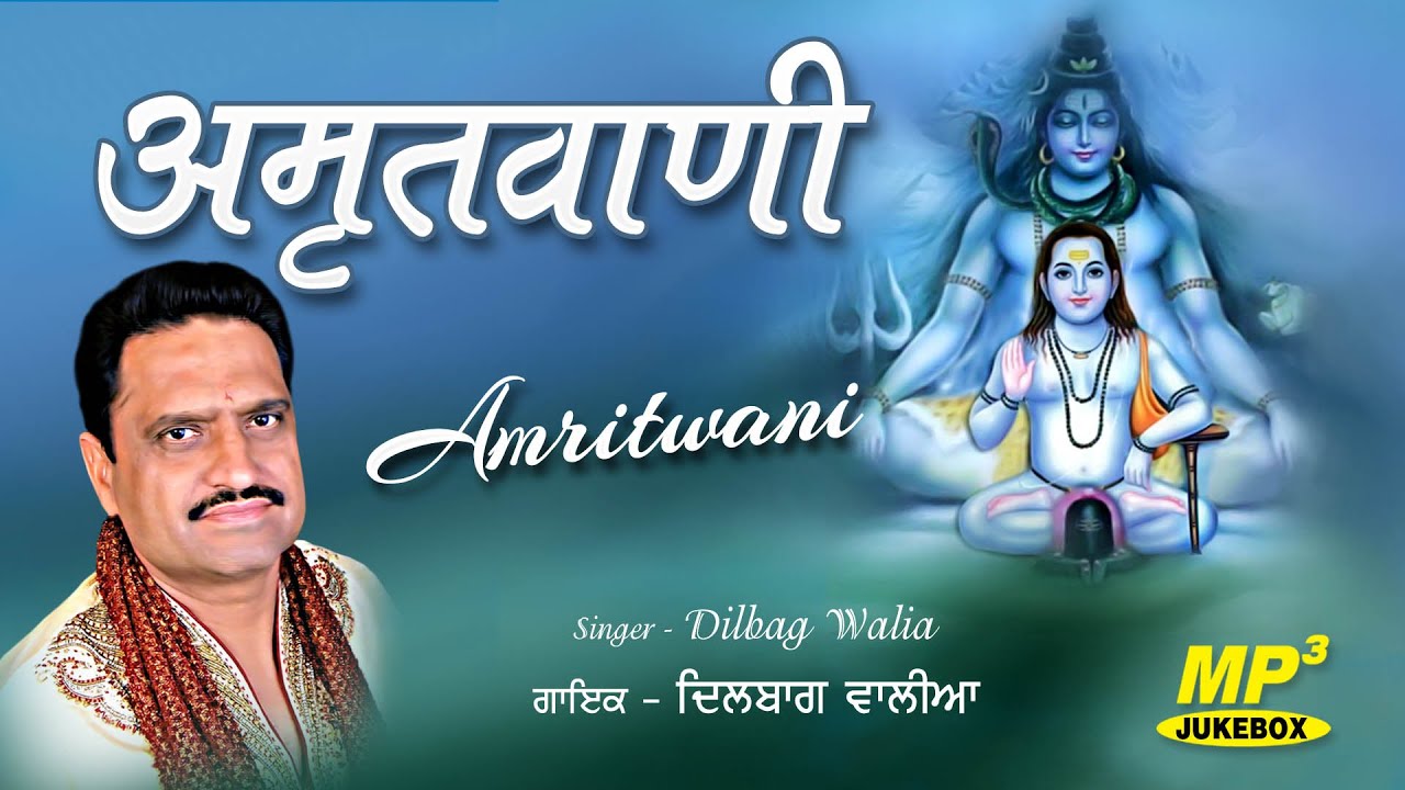 Amritwani Full Album  Jukebox  Dilbag Walia  Sidh Jogi Baba Balaknath Ji