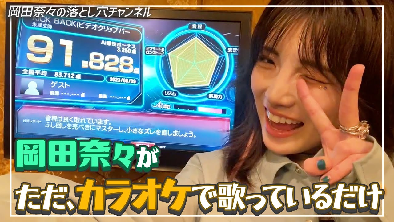 相方とカラオケ行きました