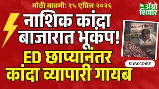 Kanda Bajar Bhav Ed Action नतर कद वयपर गयब नशक कद बजरत भकप