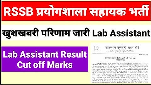 Rajasthan Lab Assistant Result Cut Off 2022 RSSB राजस्थान प्रयोगशाला सहायक भर्ती परीक्षा परिणाम जारी