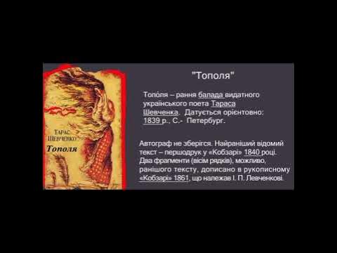 Тополя. Тарас Шевченко - YouTube