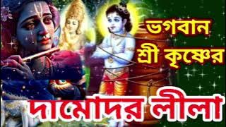 Radharani Ashttray Shatanam | Radharani 108 Naam | 108 names of radharani with lyrics #Bhorerkirtan