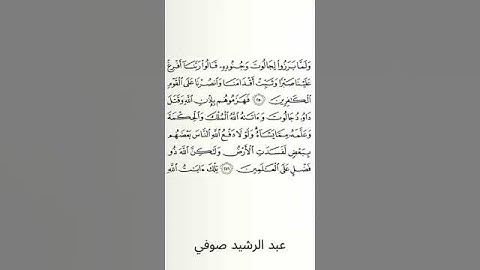 #سورة_البقرة #عبد_الرشيد_صوفي #الصفحة_الواحدة_والأربعون  #الصفحة_41 #من_الآية_250_إلى_251