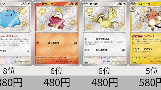 ポケカ 汎用 高レアリティセット mqdefault.jpg