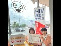 6月1日 まん中ぐんま元気情報「6/1-7 HIV検査普及週間」