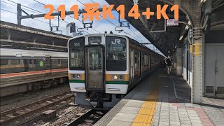 211系K14+K1 片目切れ 名古屋駅発車