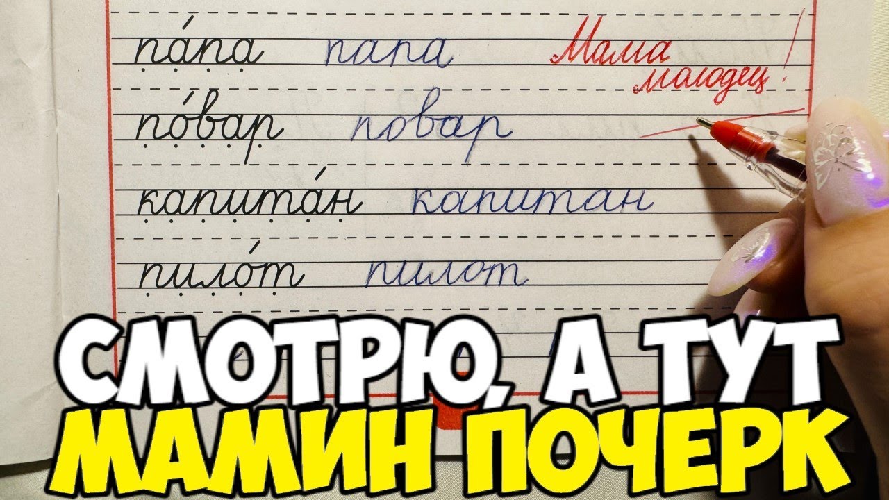 Проверяю прописи 1 класс 3 часть