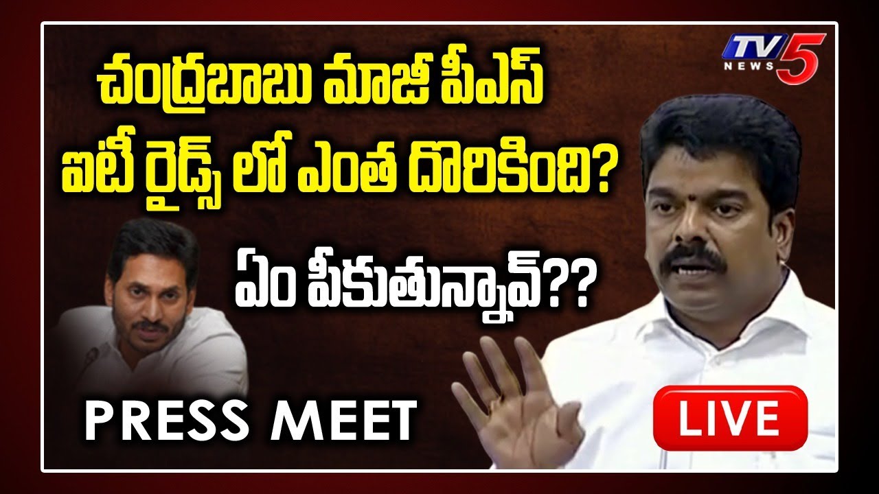 Bonda Uma on IT Raids on TDP Leaders | Chandrababu Naidu PS | YSRCP Vs TDP | TV5 News